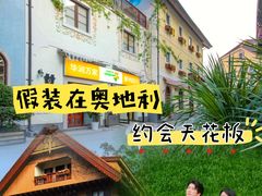 -五矿哈施塔特文旅小镇