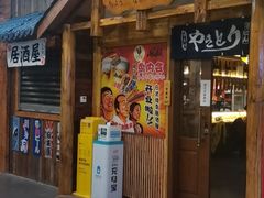 -鸟内会居酒屋(得意潮馆店)
