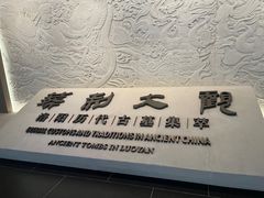 -洛阳古墓博物馆