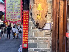 -醉春风(长汀县店头街店)