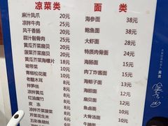 -鲁毓鲜蓬莱小面(黄山路店)