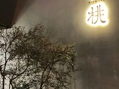 门面-青桃餐厅