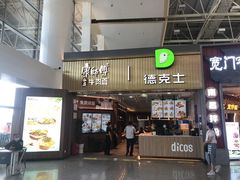 -康师傅私房牛肉面(新昌北机场店)