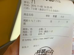 -7分甜(江宁万达店)