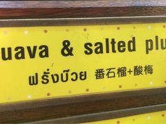-莓园冰淇淋店
