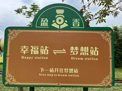 -盈香心动乐园