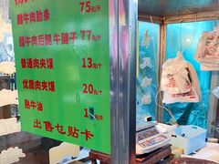-杨天玉腊牛羊肉店