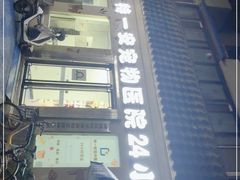 -特一安24小时宠物医院·骨科·中兽医
