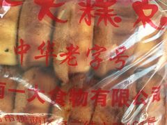-一大糕点(纬六路店)