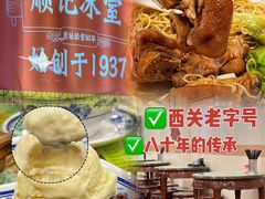 -顺记冰室(宝华路店)