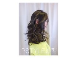 -P.STYLE 派斯造型