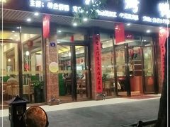 门面-龙记烤鸭店(新民路店)