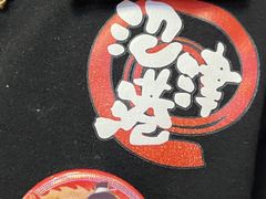 -沼津港日本料理·寿喜烧·烧鸟(新世界大丸百货店)