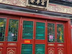 -富华斋饽饽铺·宫廷糕点·伴手礼(护国新天地店)