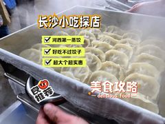 三鲜猪肉-奉天蚨祥饺子馆