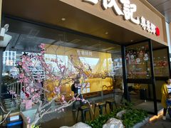 门面-老伙记海鲜码头(北滘店)