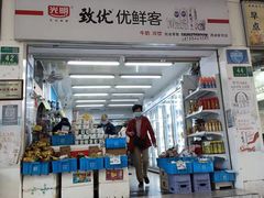 -光明致优优鲜客(西凌家宅店)