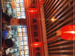 门面-农厨好味·温泉鹅·农家菜