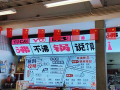 -生活如沸·顺德水牛奶火锅(大学路店)