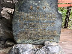 -太鲁阁公园
