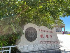 -白玉山景区