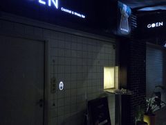 -GOEN·缘