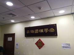 -弈海围棋学堂(夕照寺校区)