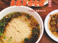 猪肝浇头-朱新年·苏式汤团·面点(北寺塔店)