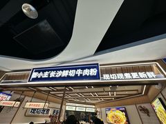 -粉小主·贵州酸汤牛肉粉(南京仙林金鹰店)