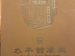 -太平馆餐厅(油麻地店)