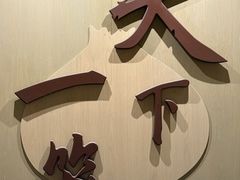 -南翔馒头店(豫园店)