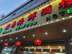 门面-绿岛国际酒店-西餐厅