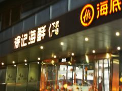 门面-徐记海鲜(曲江南湖店)