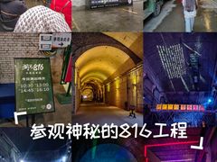 -816工程景区