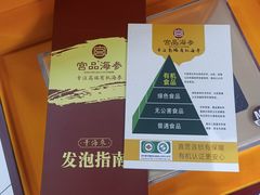 -宫品海参专卖店(黄浦老西门店)