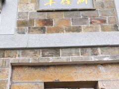 -羊楼洞