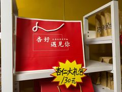 -杏好遇见你(总店)
