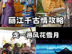 -丽江千古情