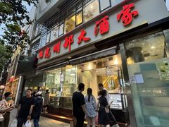 -光明邨大酒家(淮海路店)