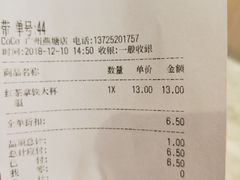 账单-CoCo都可(燕塘店)
