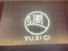 -西祠·老徐州鲜货海鲜·烧烤(中山北路店)