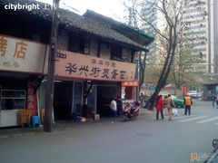 华兴煎蛋面-华兴街煎蛋面(总店)