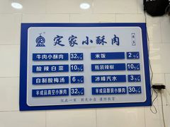 -定家小酥肉·清真(回民街店)