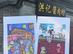 -老北京洪记酱肉坊(德内大街店)