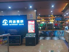 -网络客栈电竞网咖(西潞南大街店)