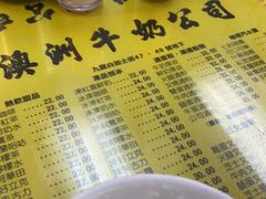 -澳洲牛奶公司(佐敦店)
