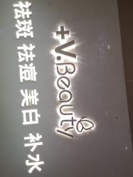-苑苑vbeauty科技美容SPA