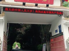门面-石羊农庄