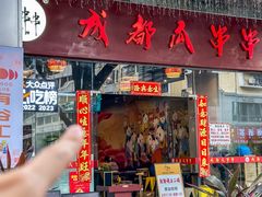 -成都瓜串串(华强北店)