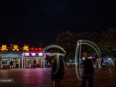 -江门古兜温泉小镇